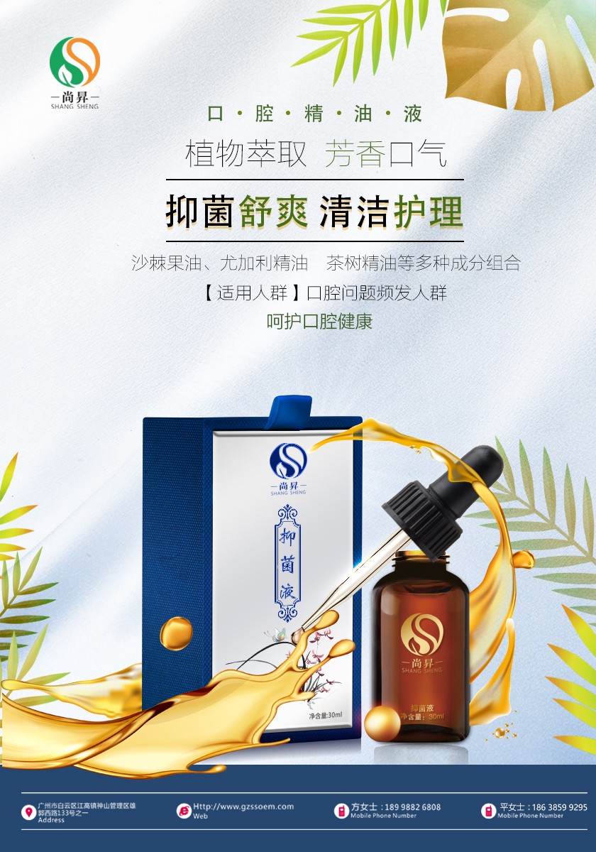 細(xì)述漱口水代加工生產(chǎn)時(shí)的注意事項(xiàng)